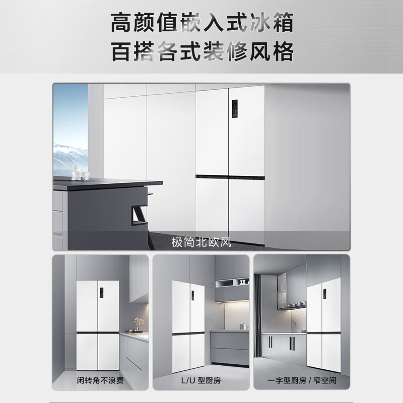 TCL超薄零嵌系列455升十字四开门白色580mm超薄嵌入式大容量家用一级底部散热电冰箱R455T9-UQ韵律白