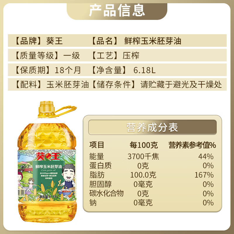 葵王 鲜榨玉米胚芽油6.18L 家庭桶装 非转基因 京东自营食用油