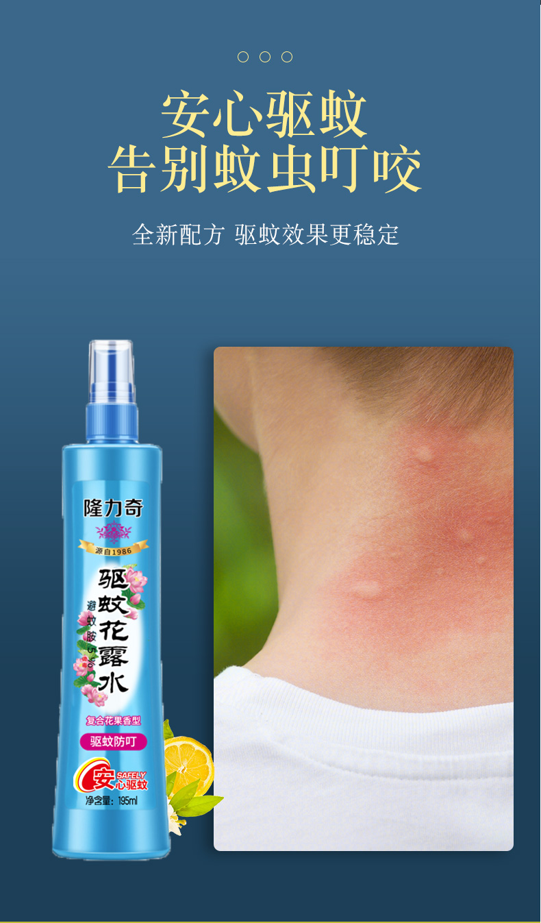 【隆力奇花露水】隆力奇驱蚊花露水(复合果香型)195ml 蛇胆牛黄花露水