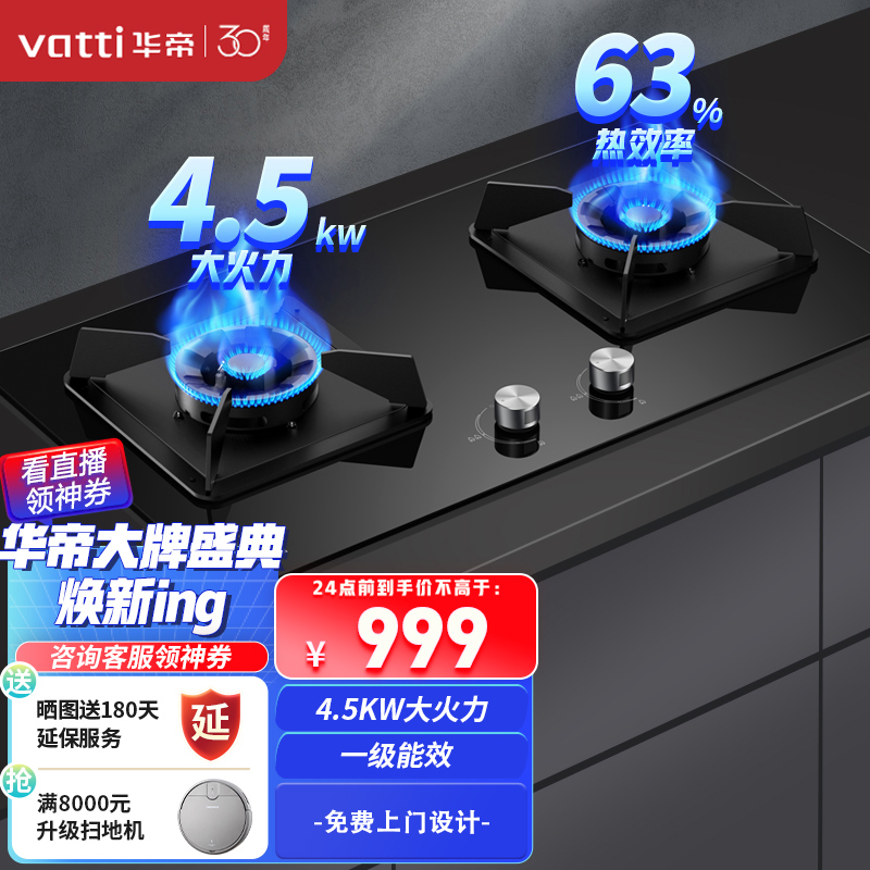 华帝（VATTI）燃气灶 双灶煤气灶 4.5kW嵌入式钢化玻璃 一级能效爆炒台式灶具 i10059B 液化气