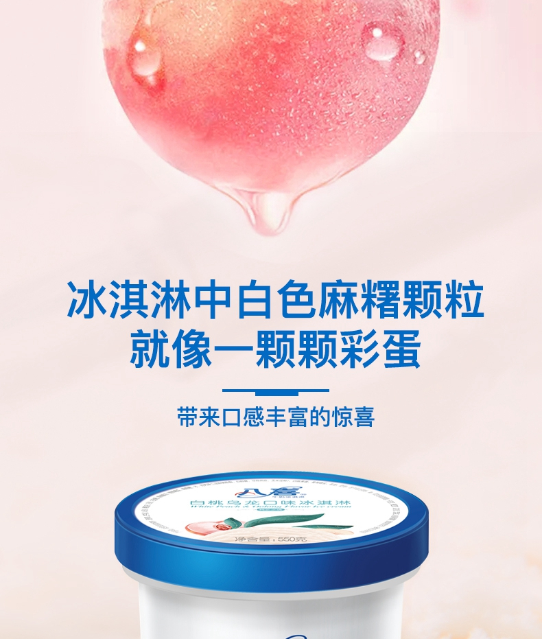 八喜冰淇淋白桃乌龙冰淇淋550g