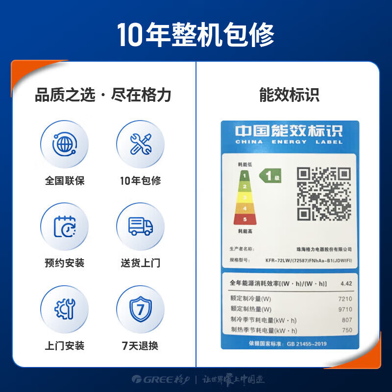 格力（GREE）3匹 京桂II 新一级能效 变频冷暖 净菌自洁 立柜式空调柜机 KFR-72LW/(72587)FNhAd-B1(JDWIFI)