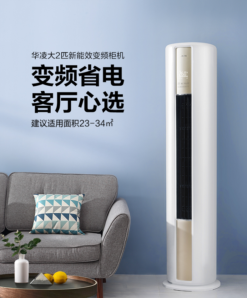 美的集团出品新变频冷暖大2匹3匹华凌空调柜机手机智能客厅立柜式空调