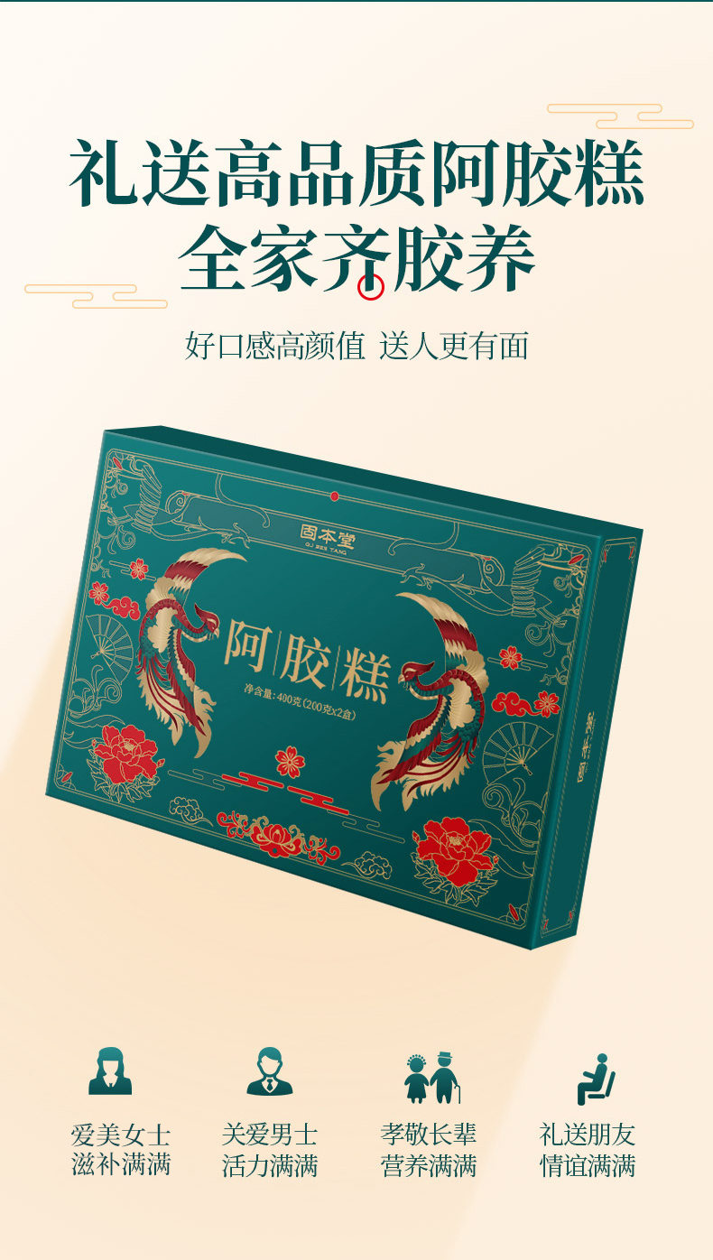 固本堂阿胶礼盒，送礼礼品礼物推荐！