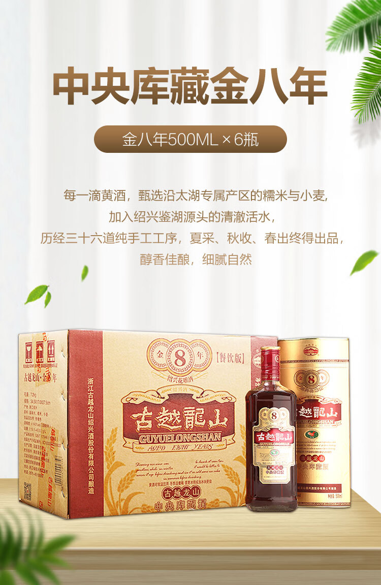 古越龙山绍兴黄酒中央库藏金八年花雕糯米酒半干型500ml 6瓶整箱装