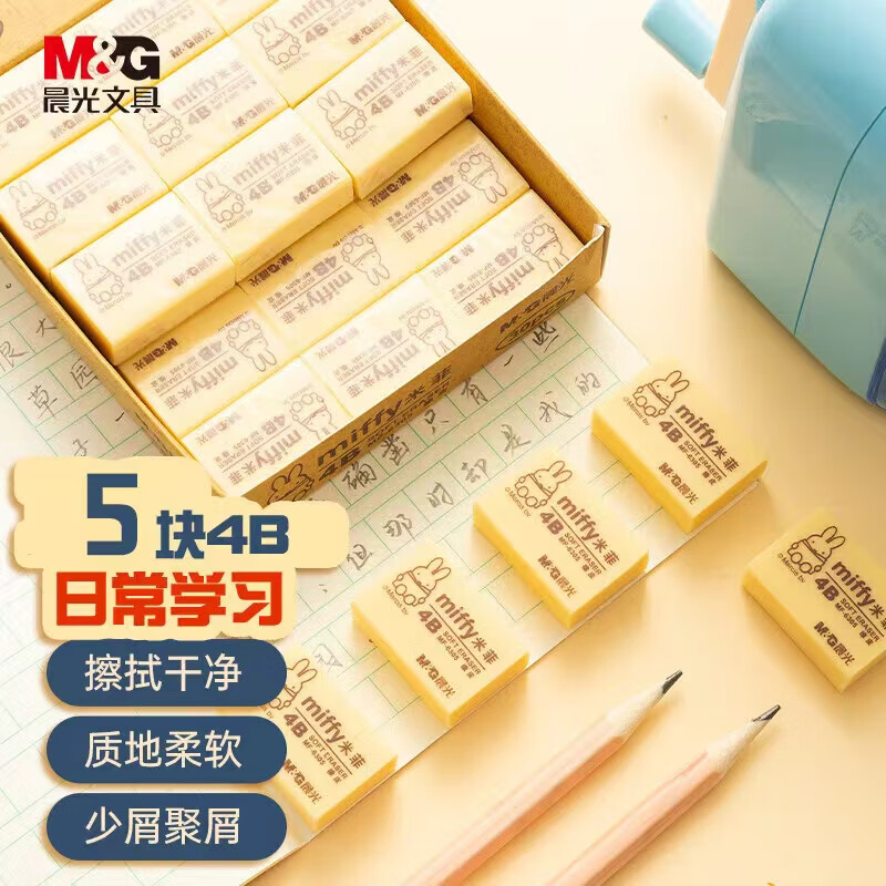 M&G Miffy 4B Art Eraser, Student Art Exam High School Entrance Exam Drawing Eraser, Office And Study Supplies, 5-Pack Yellow Miffy MF6305