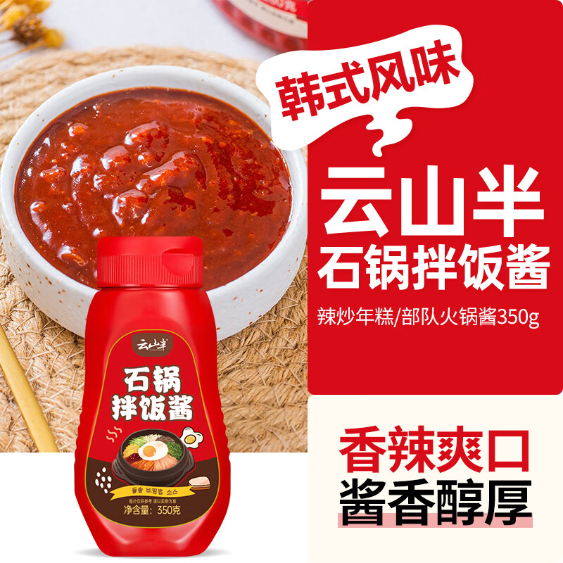云山半韩式石锅拌饭酱350g 烤肉酱调味酱 韩国料理炒年糕甜辣酱