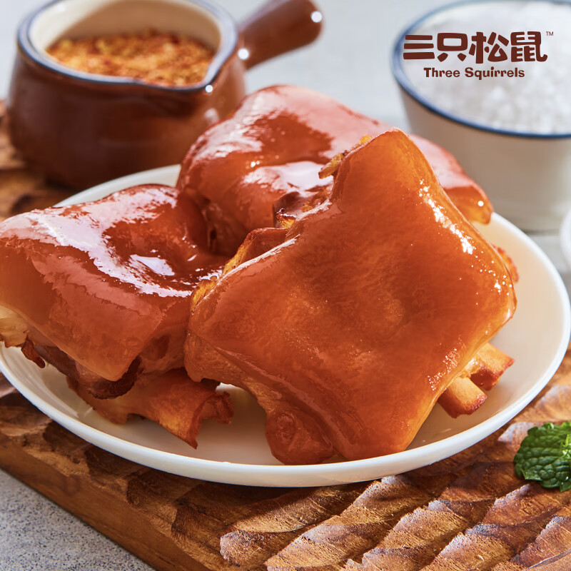 三只松鼠猪蹄五香味180g 即食休闲食品酱卤熟食肉类零食猪脚下酒菜