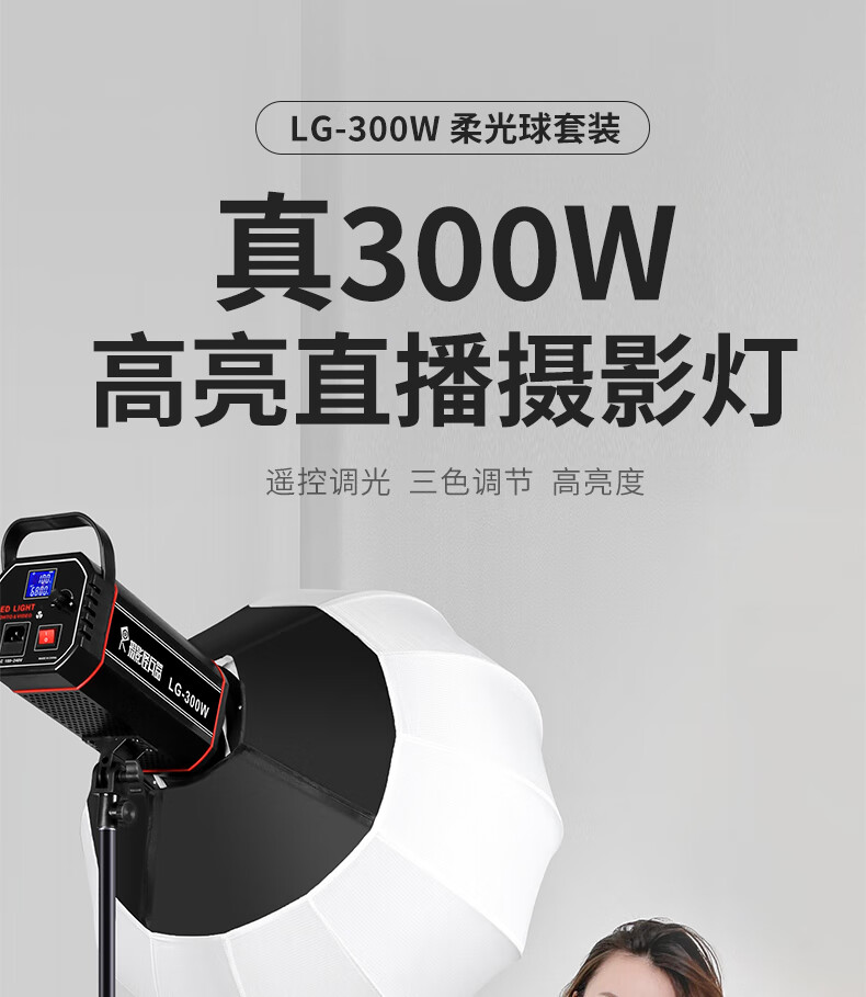 Hakutatz LG-300W Live Streaming Photography Fill Light, 300W Professional Live Streaming Light, Soft Ball COB Studio Equipment Dedicated Live Room Full Set Spherical Lighting Sun Lamp 1