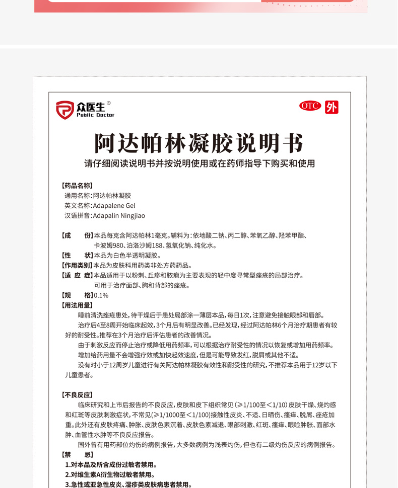 众医生阿达帕林凝胶20g支粉刺丘疹脓疱疮痤疮阿达柏林凝胶早晚清痘