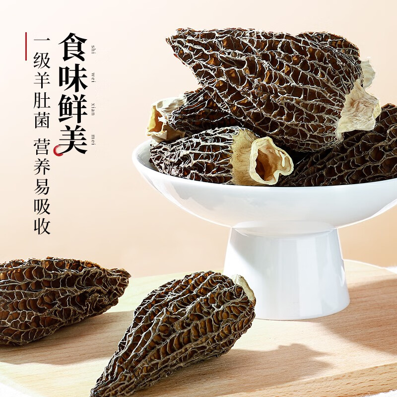 半山农羊肚菌100克礼盒装8-10cm礼物送礼品菌菇礼盒送长辈领导团购