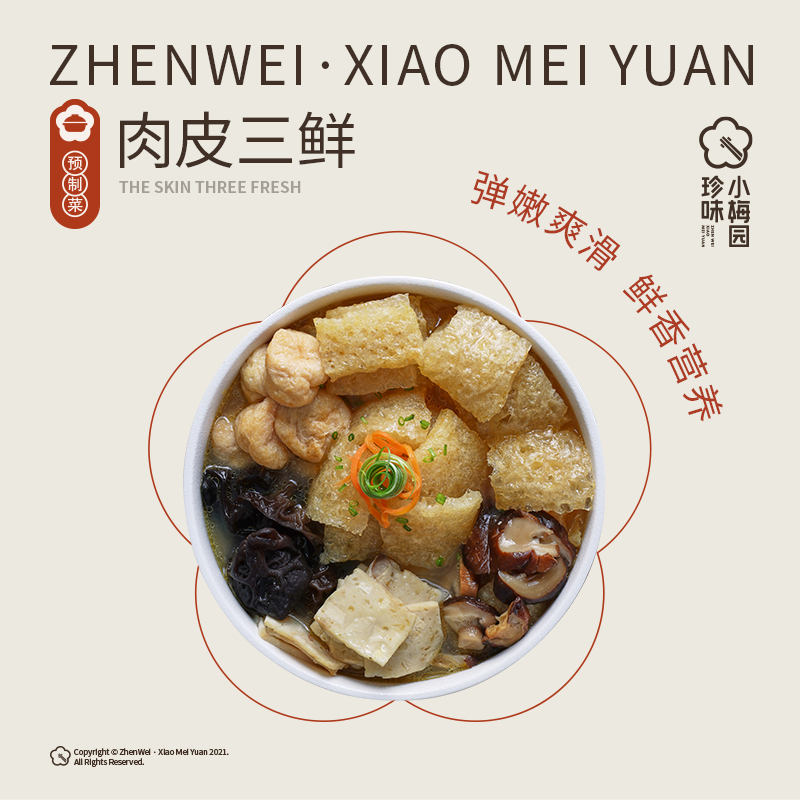 珍味小梅园肉皮三鲜380g 预制菜半成品菜方便菜速食家常菜
