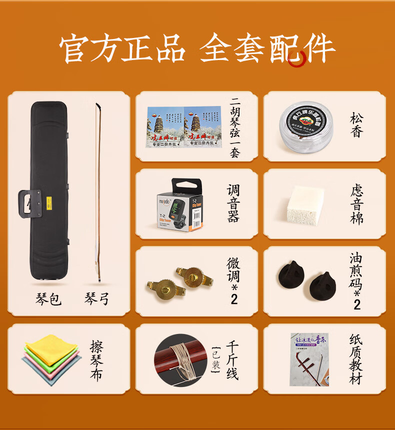 Huqiu Rosewood Erhu for Children And Adults, Beginner's Entry-Level Practice Pure Handmade Erhu from Suzhou National No. 1 Factory 4
