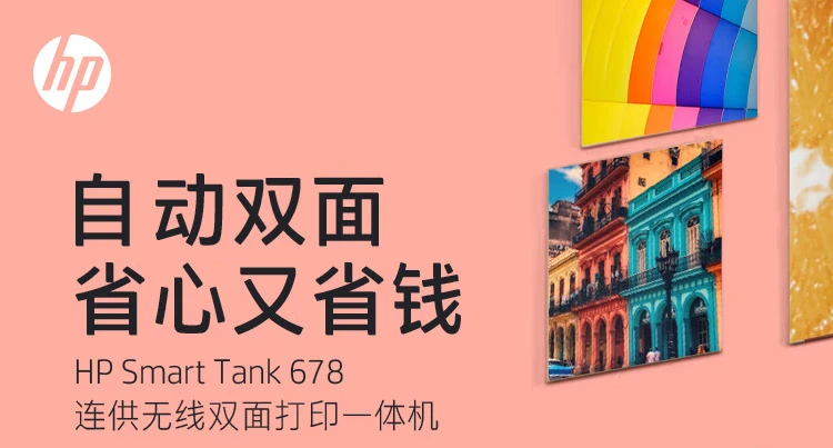 HP HP678 color connection for automatic double-sided multifunctional printer wireless connection WeChat print copy scan home work commercial office photo printing HP HP678 color connection for automatic double-sided multifunctional printer wireless connection WeChat print copy scan home work commercial office photo printing
