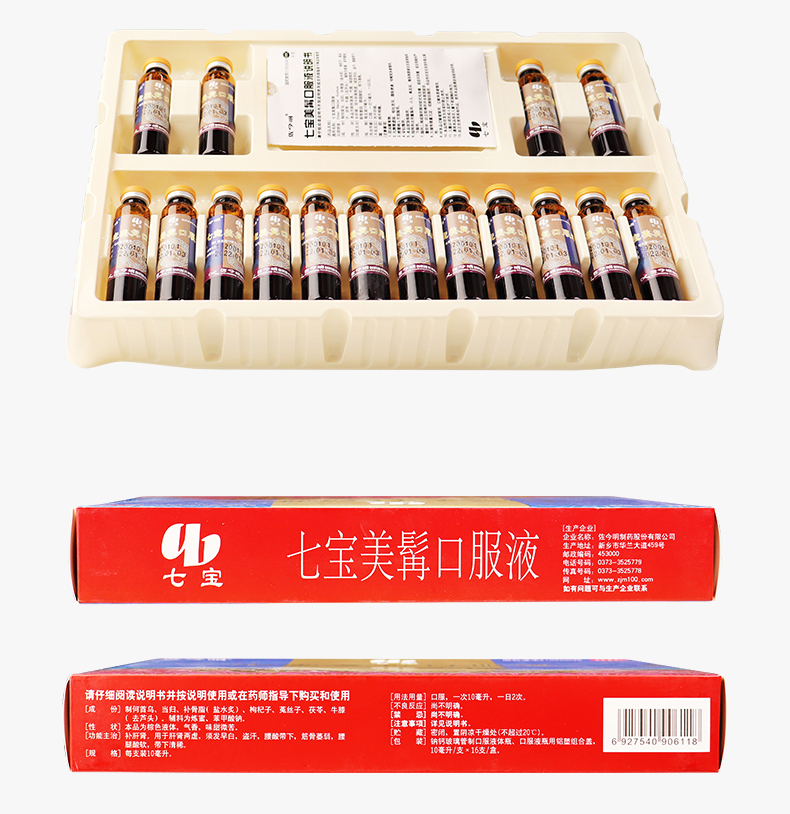 佐今明 七宝美髯口服液10ml*16支/盒肝肾两虚须发早白
