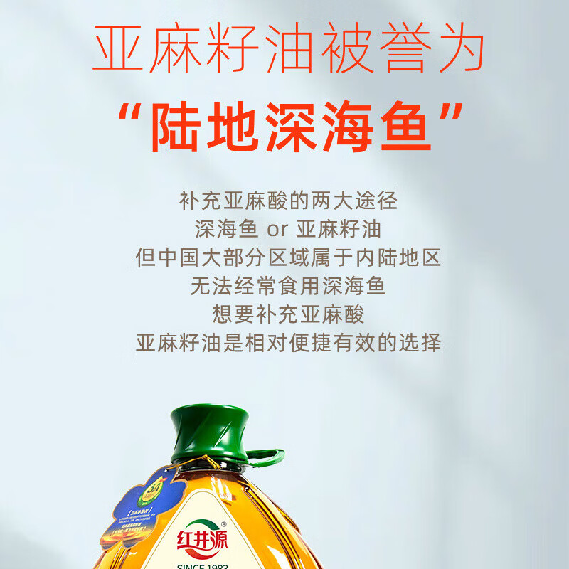 红井源【保真亚麻籽油】一级亚麻籽油5L食用油月子油内蒙古特产胡麻油