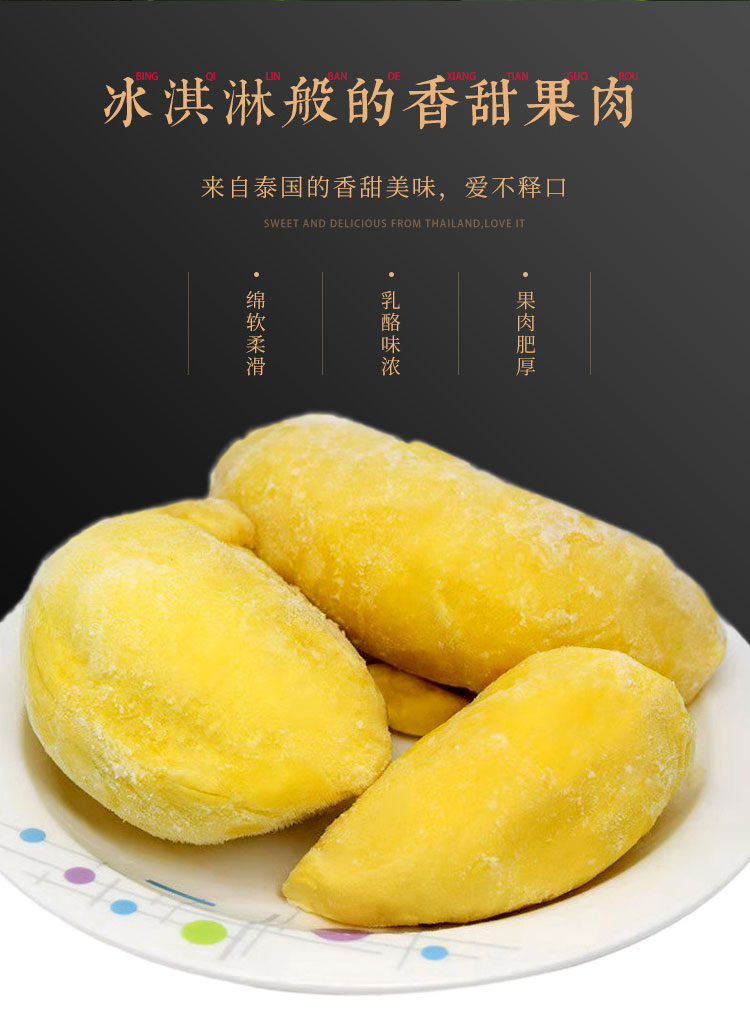 泰国进口冷冻金枕头榴莲肉 1盒装 450g/盒