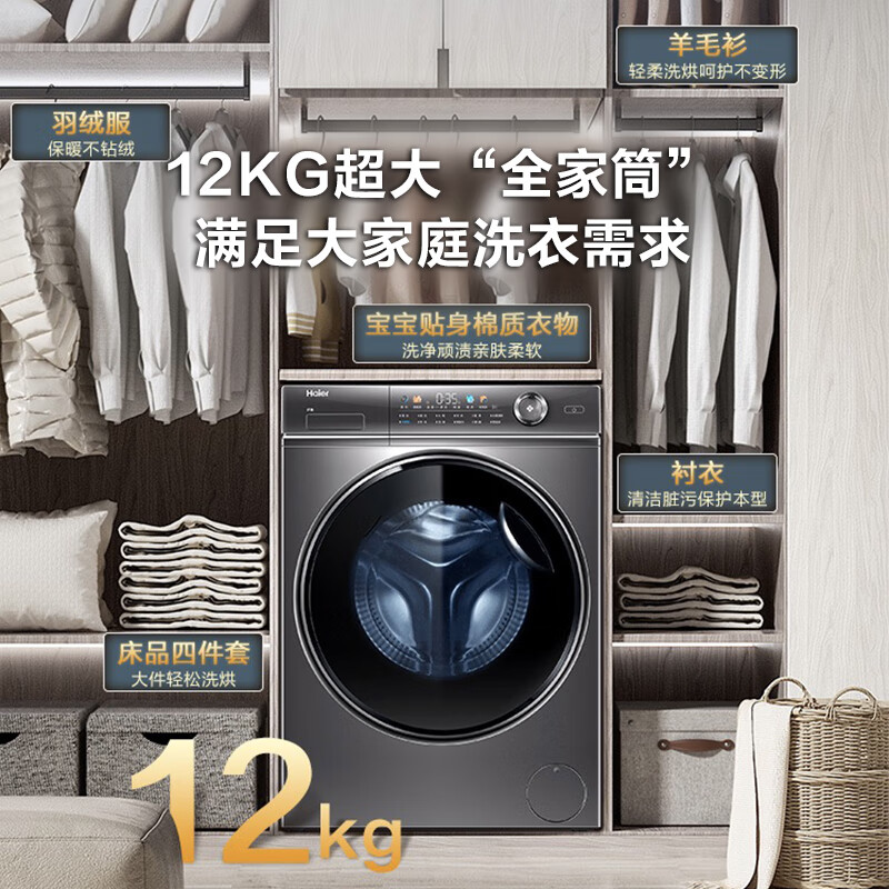 海尔（Haier）滚筒洗衣机全自动 12公斤大容量 BLDC变频 525mm大筒径 健康除菌螨 智能预约 120-B12326L