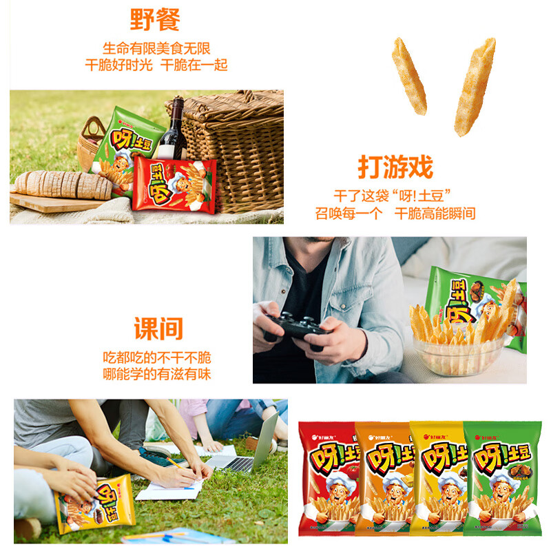 好丽友（orion）呀土豆蜂蜜黄油味130g 休闲零食薯条膨化食品小吃