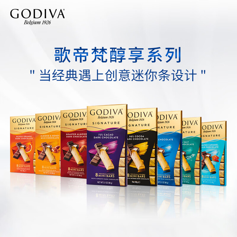 歌帝梵（Godiva）醇享进口牛奶巧克力迷你条90g  休闲零食 糖果 下午茶 伴手礼