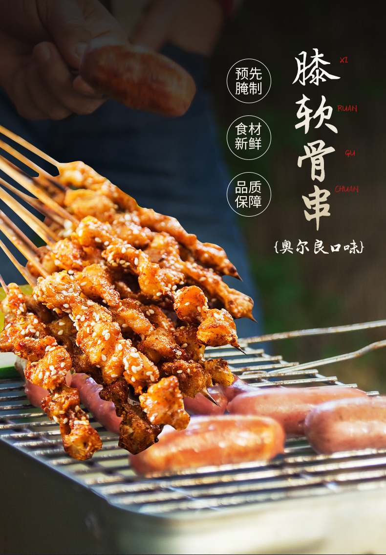 【六和美食鸡膝软骨串】新希望六和 鸡膝软骨串 480g/袋 约12串