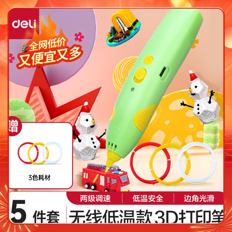 德利（Deli）3D打印笔、无线低温智能启蒙创意涂鸦笔玩具、儿童生日回赠、手工DIY套装（含3种颜色耗材）、格力