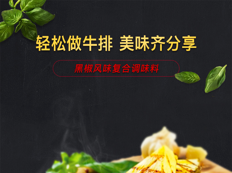 黑椒70g_01.jpg