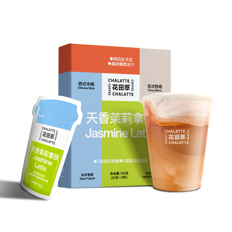 花田萃天香茉莉花香拿铁冻干咖啡粉白咖啡牛奶伴侣咖啡20克*8杯无白糖