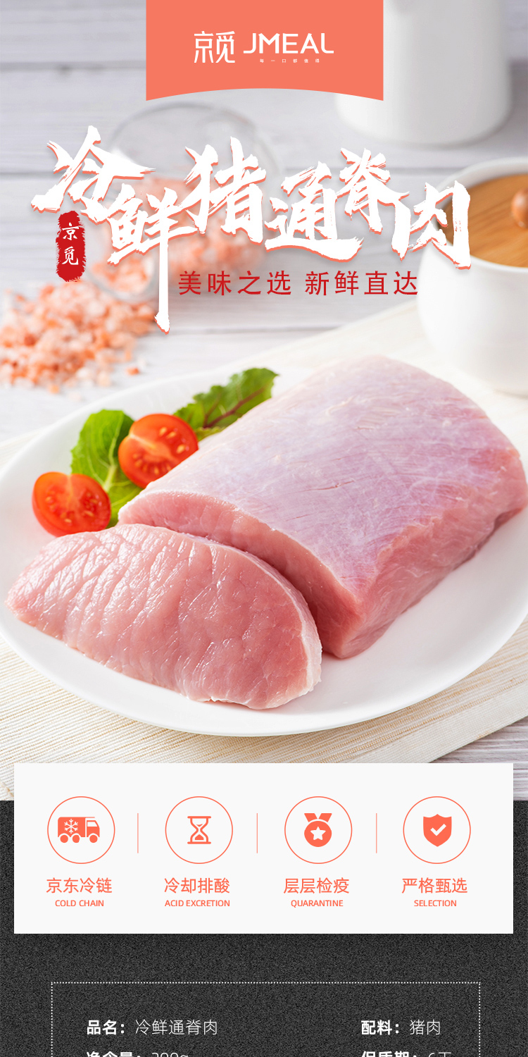 京觅 冷鲜猪通脊肉300g 一件包邮免运费 鲜猪肉冷鲜肉 猪里脊猪肉脯猪