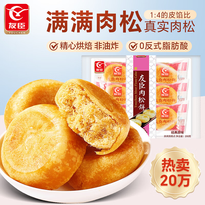 友臣肉松饼 经典六枚装 208g 营养早餐 饼干蛋糕 休闲零食 员工福利