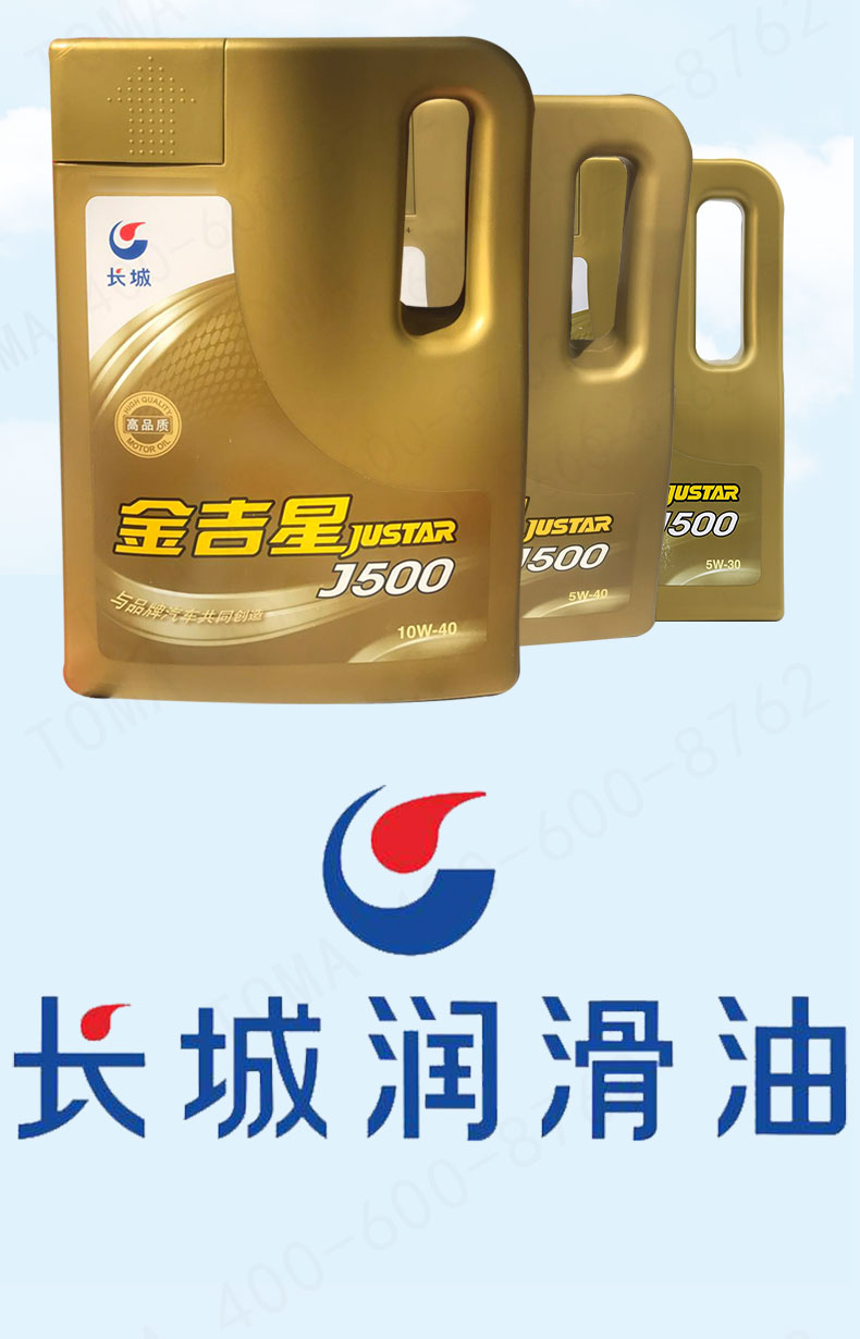 【长城润滑油】长城 金吉星j500 5w-40汽油机油 发动机润滑油 3.