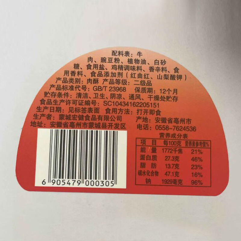 五洲 营养牛肉酥115g 肉酥罐装开罐即食 高蛋白 休闲零食