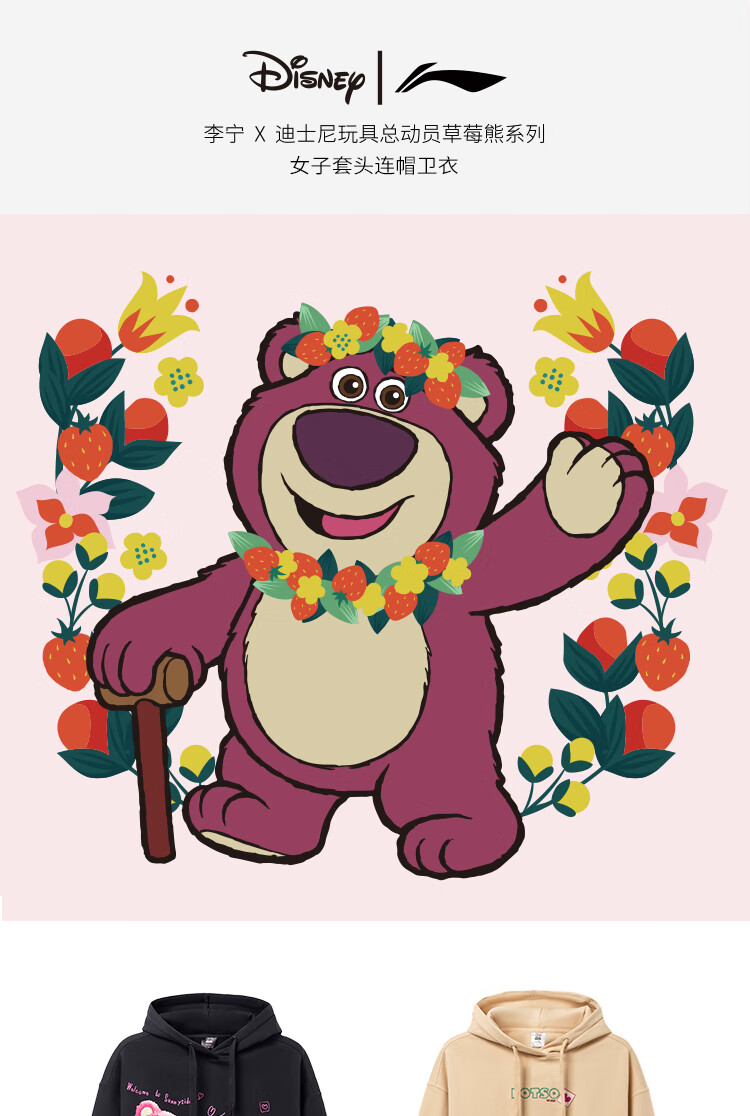 李宁女装卫衣迪士尼玩具总动员草莓熊系列女子保暖宽松