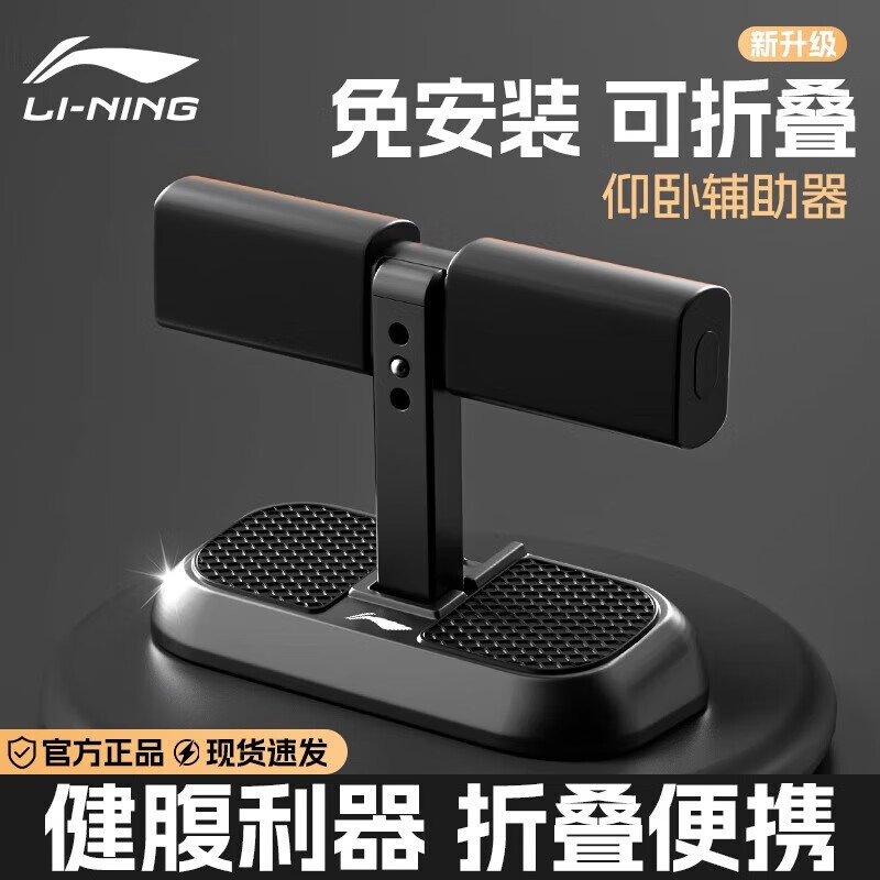 Li-Ning Children's Sit-Up Assist Device, Home Fixed Suction Cup Type, Middle School Entrance Exam Fitness Exercise Equipment, Foldable