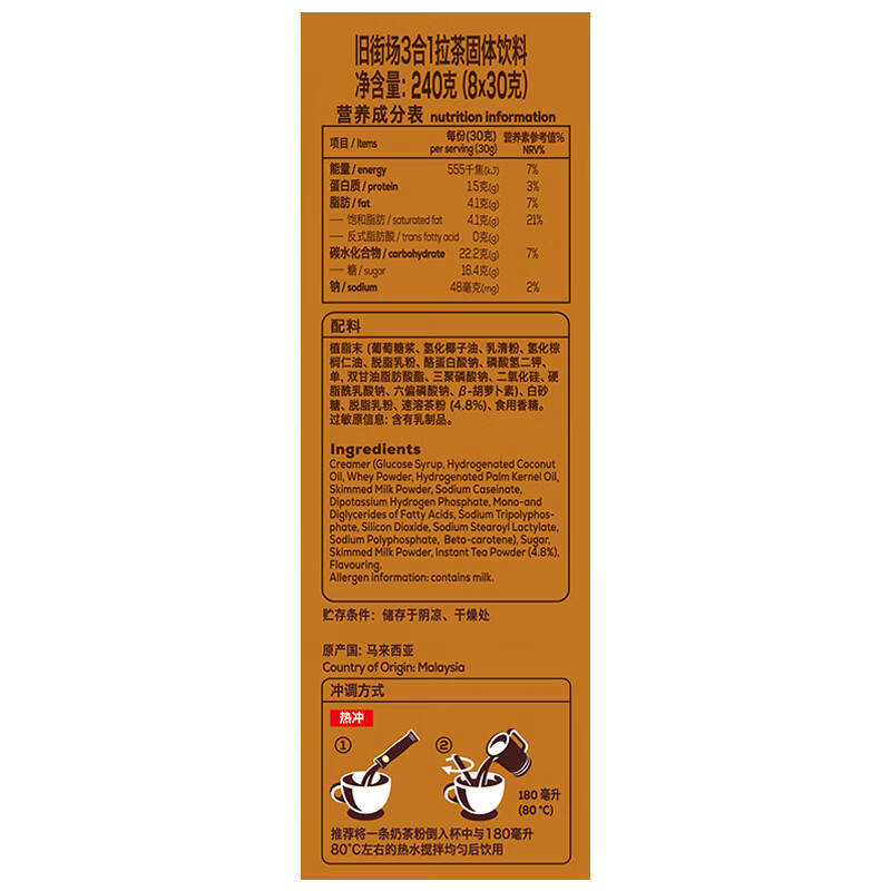 旧街场 进口马来拉茶8杯 南洋特色飞茶 下午茶速溶奶茶饮料冲调热饮料