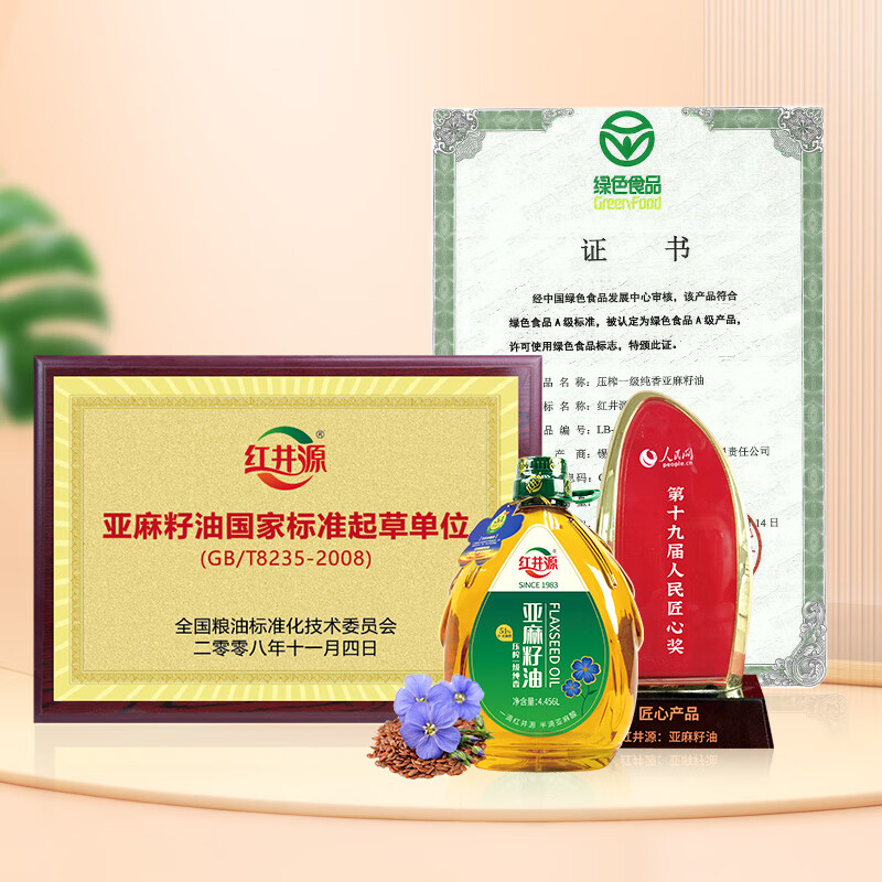 红井源【保真亚麻籽油】一级亚麻籽油4.456L团购送礼内蒙古特产胡麻油