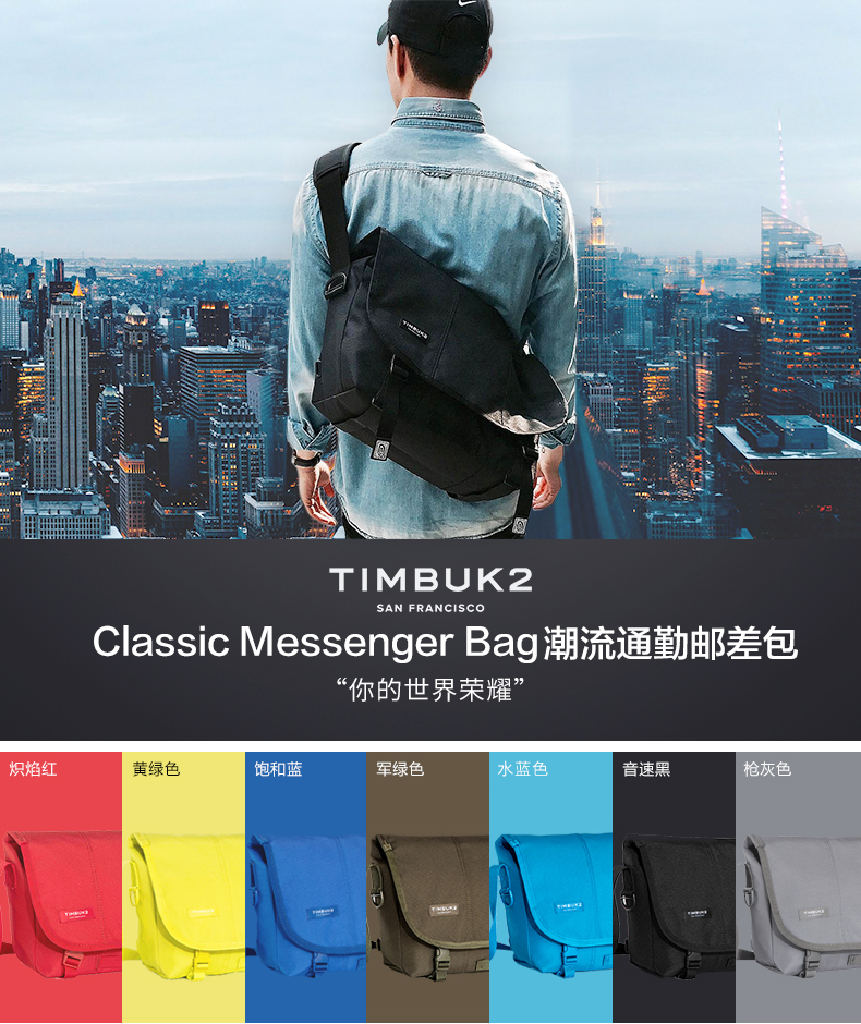 美国timbuk2斜挎包潮流邮差包男时尚拼接单肩包挎包休