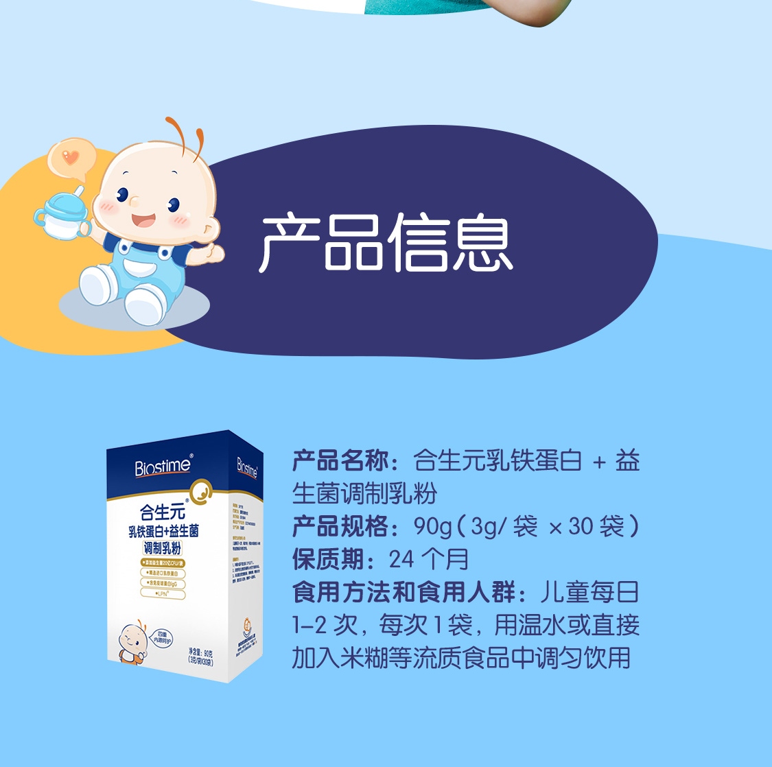 合生元(biostime)儿童乳铁蛋白 益生菌调制乳粉 3g/袋*30袋
