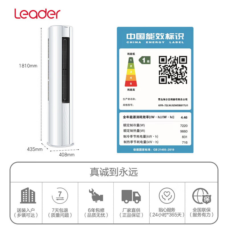 统帅空调（Leader）海尔智家 3匹新一级客厅变频空调立式 自清洁空调柜机KFR-72LW/02WDB81TU1以旧换新