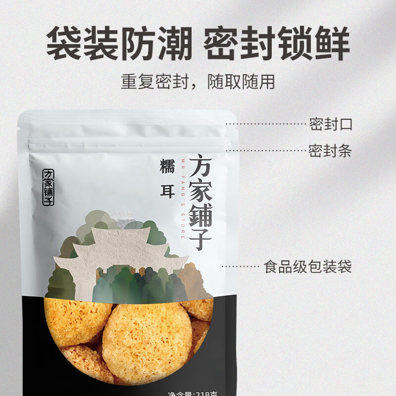 方家铺子中华老字号 六星银耳糯耳218g丑耳 白木耳桂圆莲子百合粥羹配料