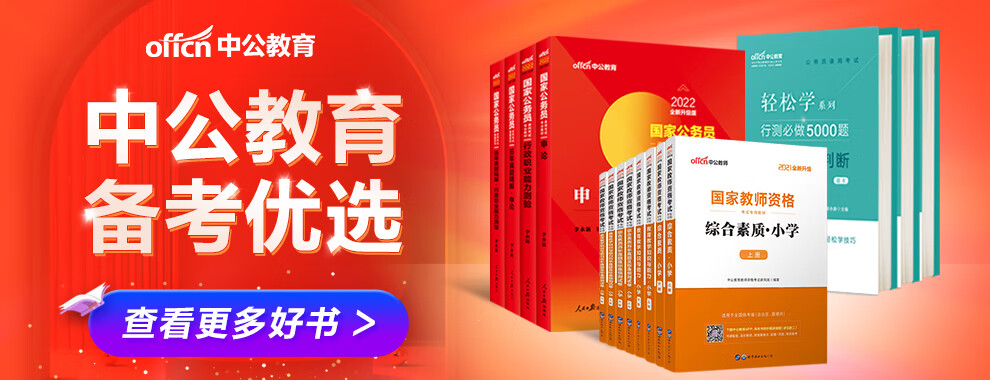 中公教育国考22国家公务员考试教材真题用书 申论 行测 教材 历年真题试卷 4本套国考刷题 摘要书评试读 京东图书