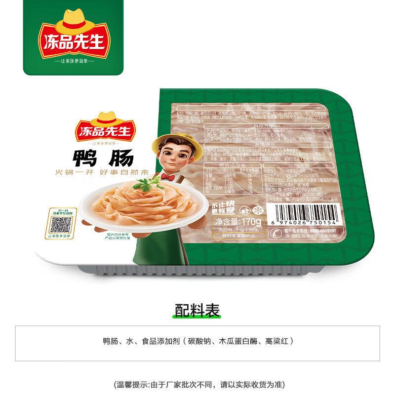 冻品先生安井 鸭肠 170g/盒 涮火锅方便菜 串串麻辣烫冒菜关东煮食材