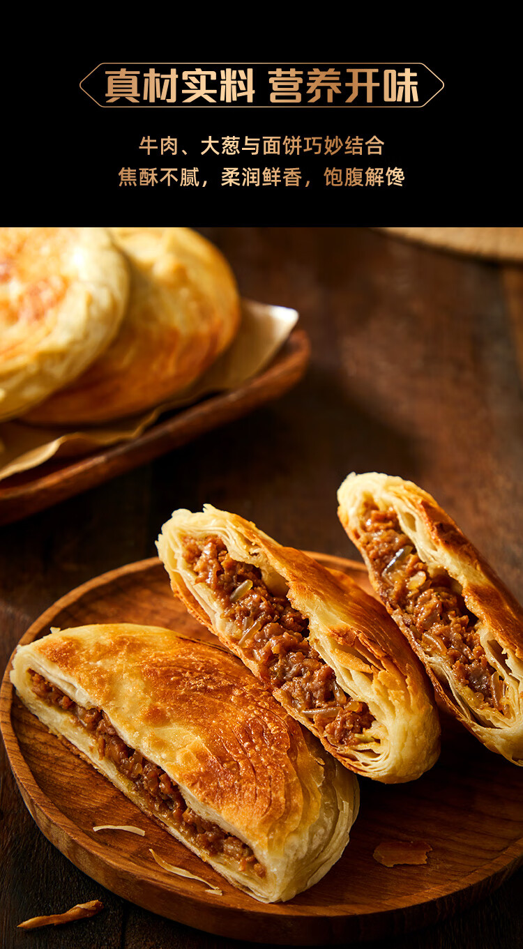 早餐早点半成品 煎饼面点 方便速食 手抓饼皮 440g/4只 牛肉酥皮馅饼
