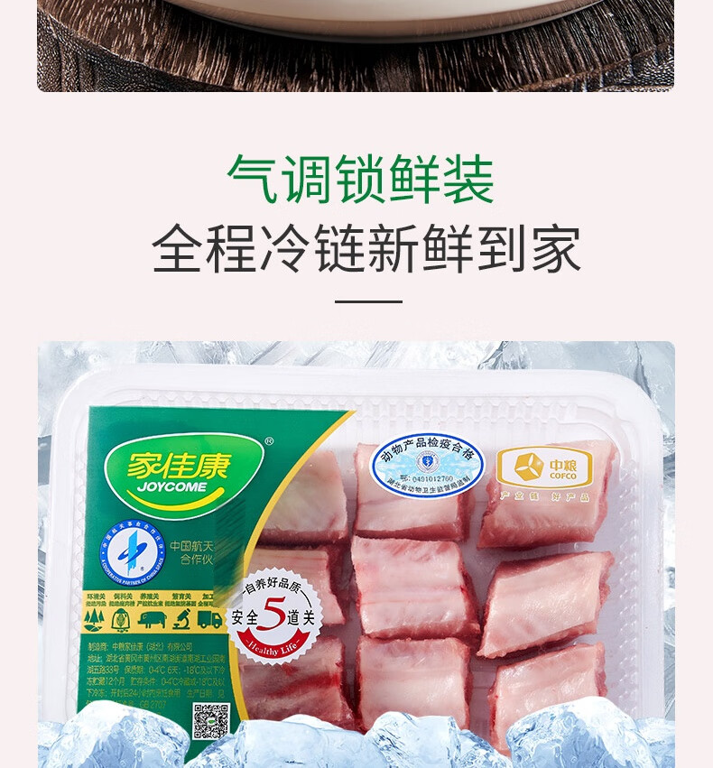 中粮家佳康 冷鲜精肋排300g 鲜猪肉冷鲜肉 免切猪肋排猪排骨猪肋骨