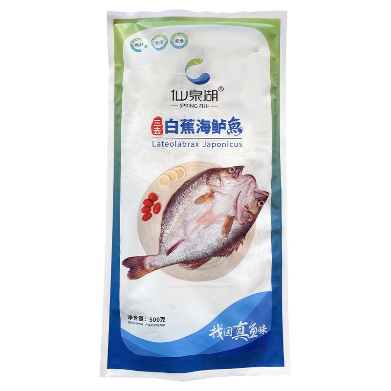 仙泉湖三去白蕉海鲈鱼1斤/条净膛刺少肉厚珠海特产500g海鲜水产生鲜食材
