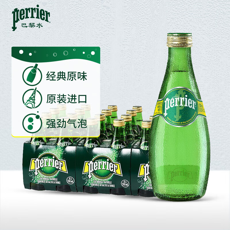 Perrier巴黎水 原装进口气泡水 0糖0卡原味天然矿泉水330ml*24瓶