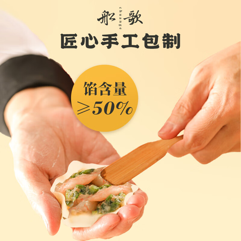 船歌鱼水饺双虾水饺270g/12只早餐夜宵海鲜手工速冻饺子生鲜速食