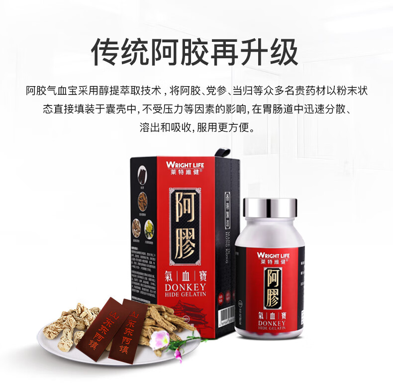 Wright Weijian Ejiao Qixuebao Capsule Adult Iron Food Nutrition 