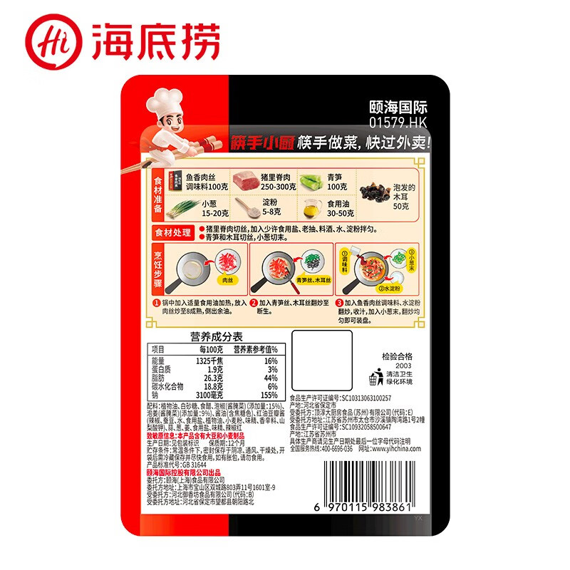 海底捞筷手小厨  鱼香肉丝调味料100g 家常川菜炒菜鱼香肉丝调味料
