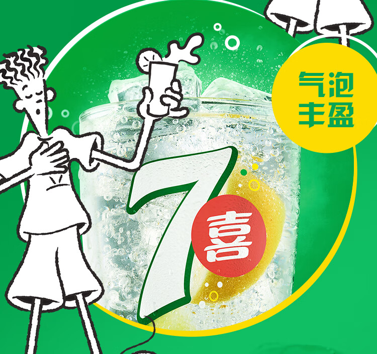 7喜可乐 七喜 7up 柠檬味 果味汽水 碳酸饮料整箱 迷你罐200ml*20听